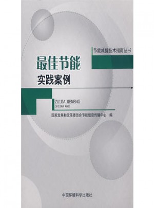 节能实践案例