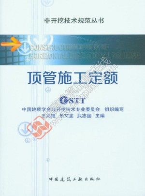 顶管施工定额