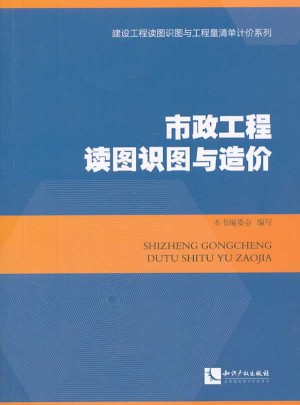 市政工程读图识图与造价