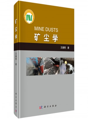 矿尘学
