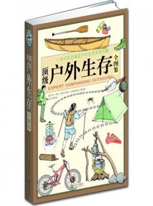 顶级户外生存全图鉴图书