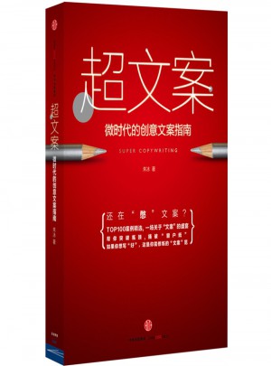 微时代的创意文案指南