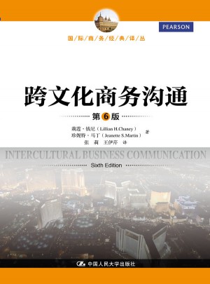跨文化商务沟通（第6版）