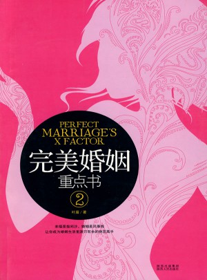 婚姻重点书II图书