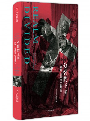 分裂的王国：约翰，男爵和《大宪章》