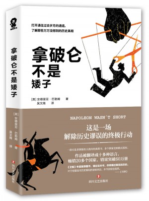 拿破仑不是矮子