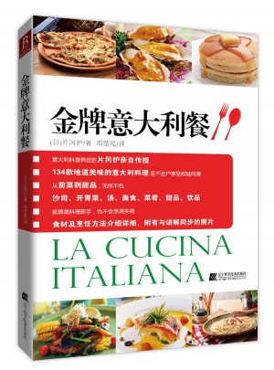 金牌意大利餐