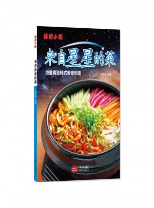 薇薇小厨 来自星星的菜