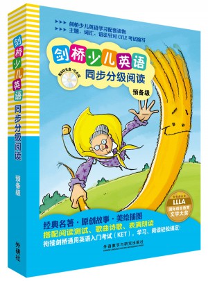 剑桥少儿英语同步分级阅读预备级