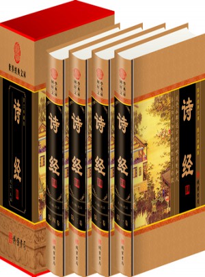 诗经（小插盒）