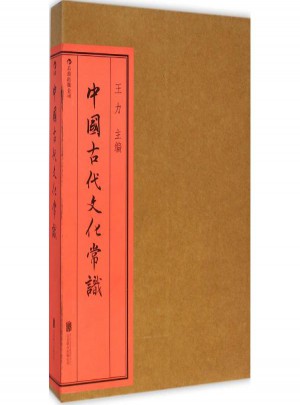 中国古代文化常识(四色精装版)图书