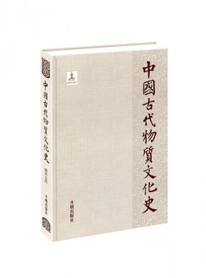 中国古代物质文化史—隋唐五代