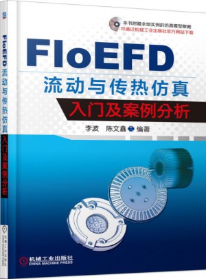 FloEFD 流动与传热仿真入门及案例分析图书