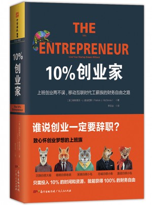 10%创业家图书