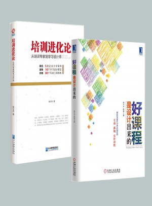 培训进化论