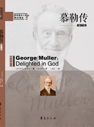 慕勒传（增订版）