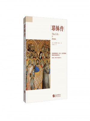 耶稣传