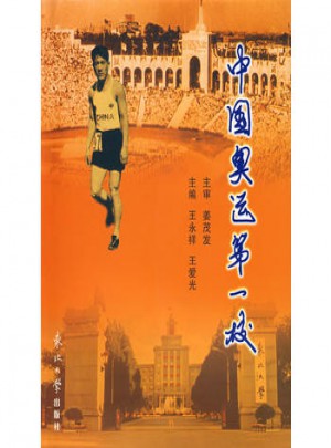 中国奥运及时校图书