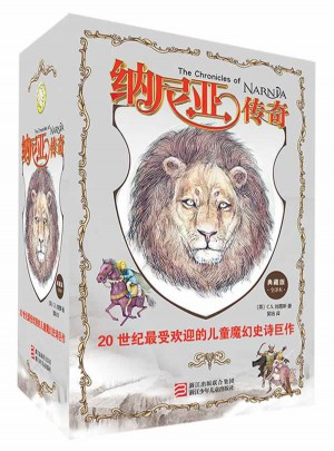 纳尼亚传奇（共7册）图书