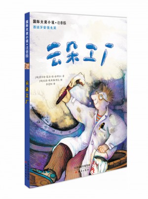 国际大奖小说·注音版：云朵工厂