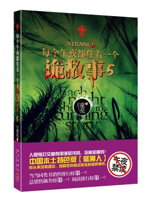 每个午夜都住着一个诡故事第5季