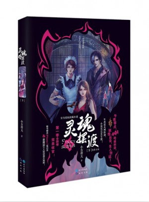 灵魂摆渡下