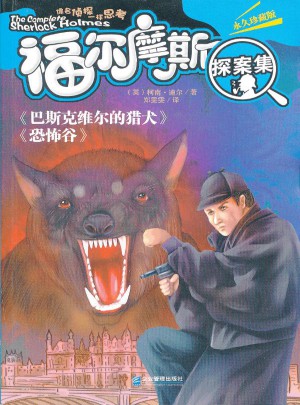 福尔摩斯探案全集