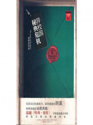 异校园·秘典危机