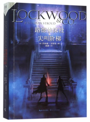 路德侦探社(Ⅰ尖叫阶梯)图书