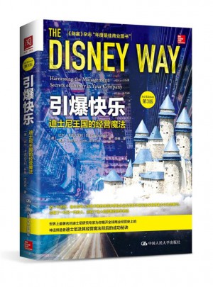 引爆快乐：迪士尼王国的经营魔法