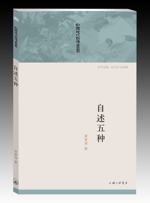 自述五种