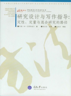 研究设计与写作指导