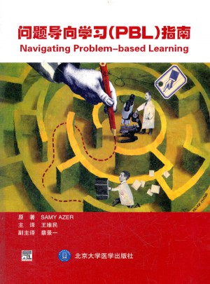 问题导向学习（PBL)指南