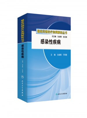 感染性疾病