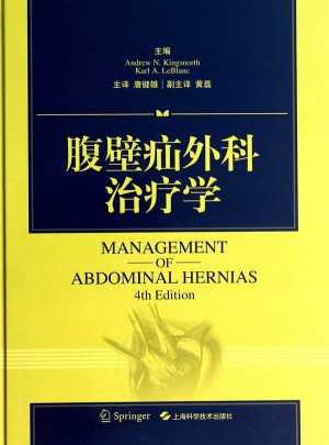 腹壁疝外科治疗学(4th Edition)