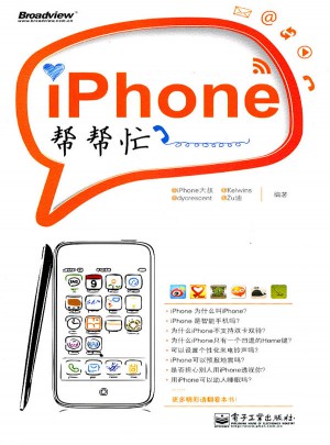 iPhone帮帮忙(全彩)