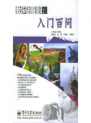 数码摄影：入门百问
