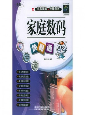 家庭数码快易通