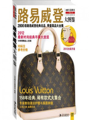 路易威登大图鉴