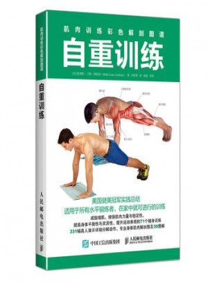 肌肉训练彩色解剖图谱