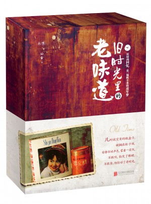 旧时光里的老味道