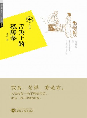 舌尖上的私房菜