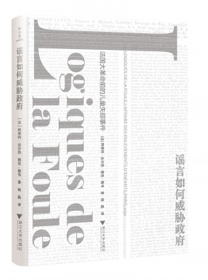 谣言如何威胁政府