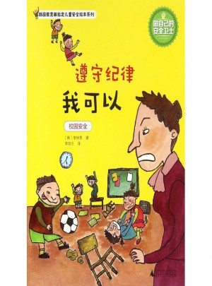 遵守纪律我可以