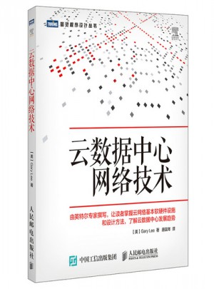 云数据中心网络技术