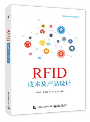 RFID技术及产品设计