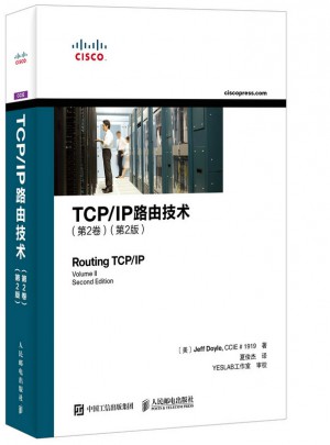 TCP/IP路由技术（第2版）