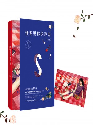 他看见你的声音之巫忆图书