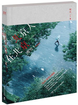 北京人在北京图书