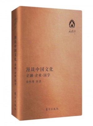 漫谈中国文化：金融 企业 国学(袖珍版)